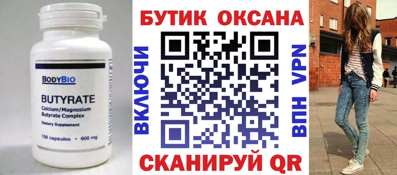 БУТИРАТ бутандиол  Жуковский 