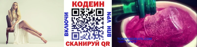 Кодеин напиток Lean (лин) Жуковский